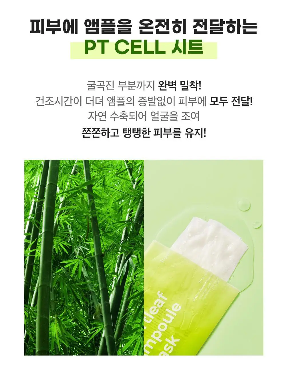 [대나무 비건시트/진정쿨링] 프리메이 그린 하트리프 앰플 마스크 10매 상세페이지 9
